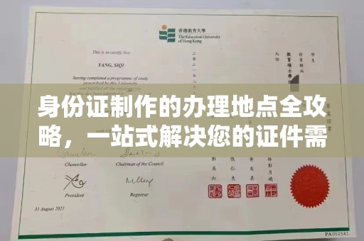 静海身份证制作的办理地点全攻略，一站式解决您的证件需求